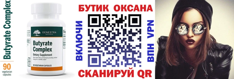 Бутират Butirat где можно купить KRAKEN как войти Мензелинск